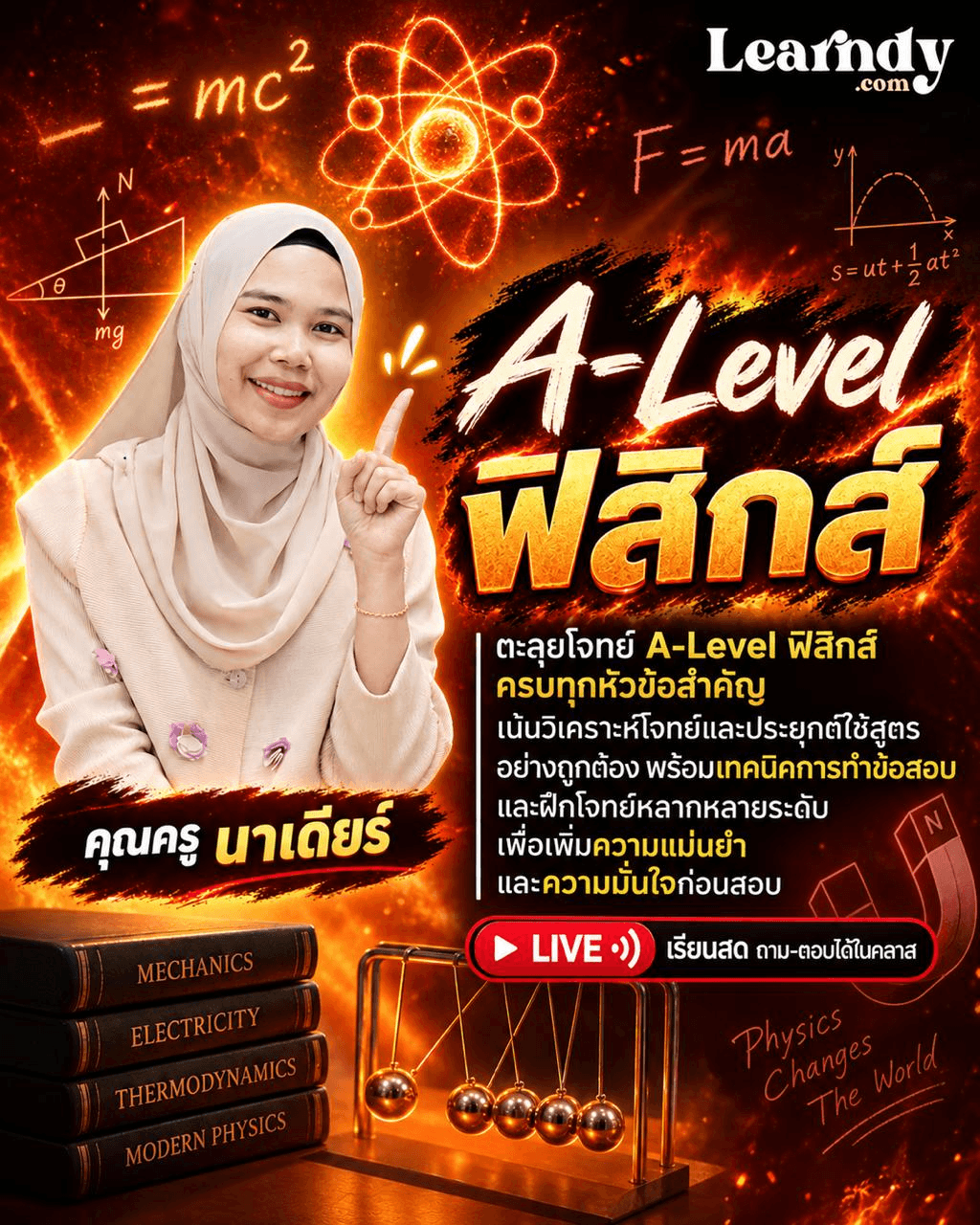 A-Level ฟิสิกส์