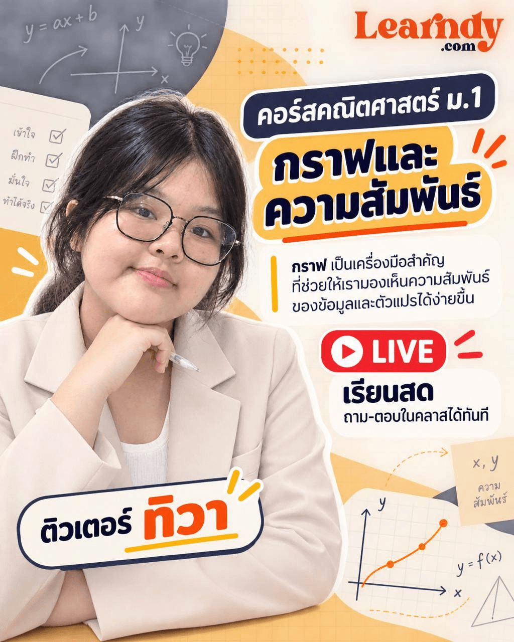 คณิต กราฟและความสัมพันธ์ ม.1