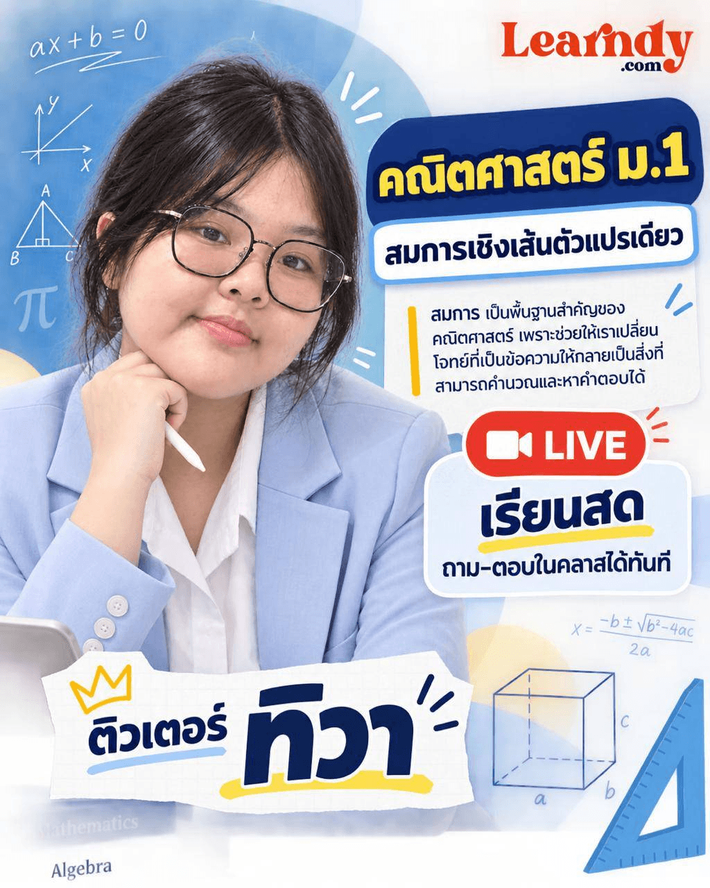 คณิต สมการเชิงเส้นตัวแปรเดียว ม.1
