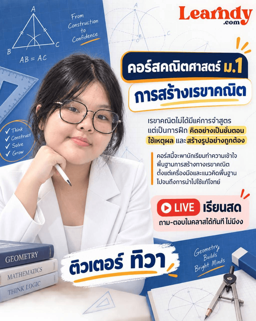คณิต การสร้างเรขาคณิต ม.1