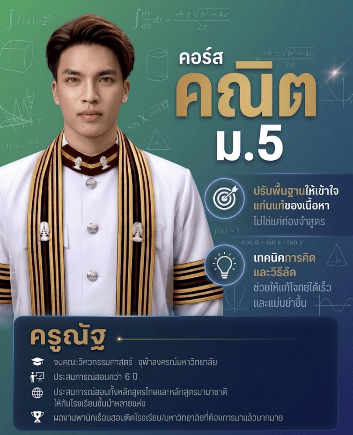สรุปเข้ม คณิต ม.5 เทอม 1 & เทอม 2 ปูพื้นฐาน