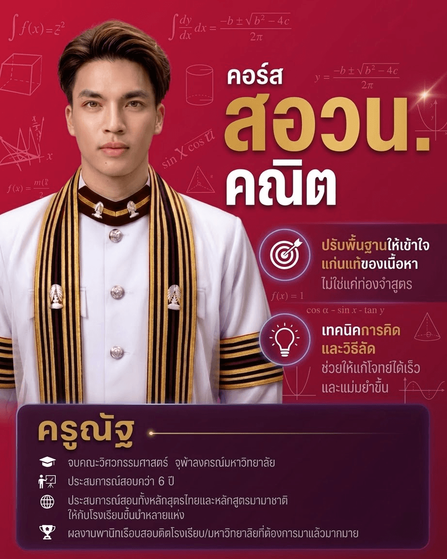 ติวเข้ม สอวน. คณิต