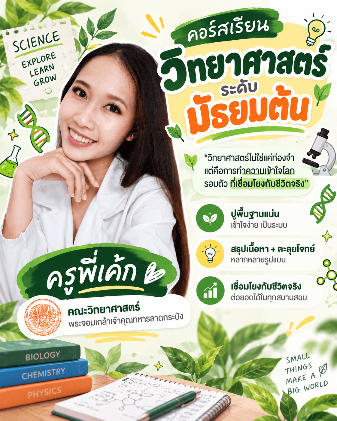 วิทยาศาสตร์ ระดับมัธยมต้น