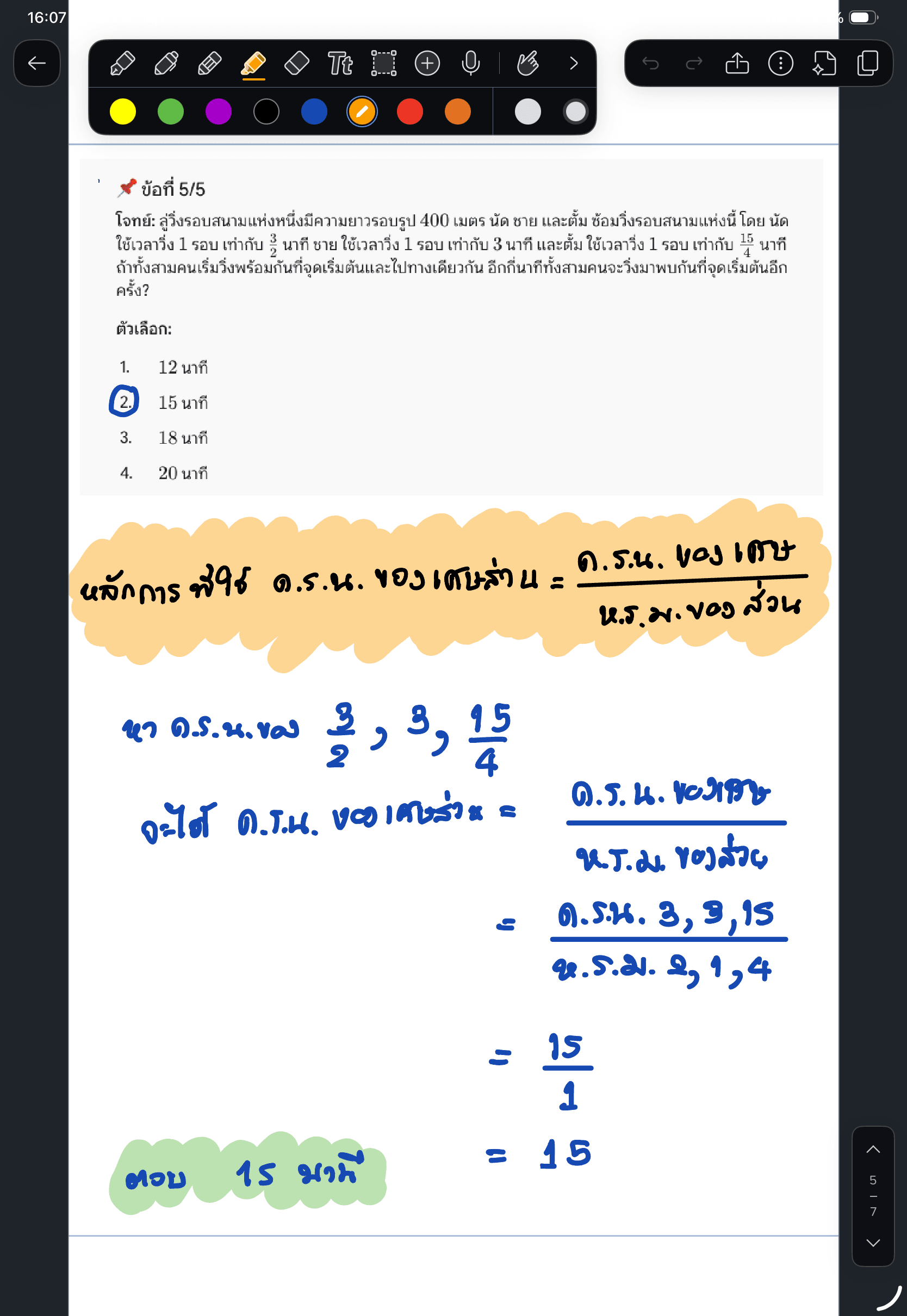 � � คณิต ตะลุยโจทย์ เตรียมสอบเข้ามหาวิทยาลัย