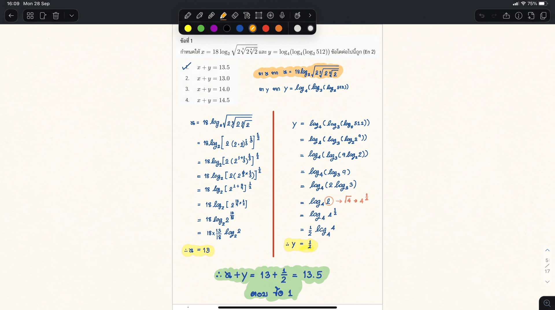 คณิต ตะลุยโจทย์ เตรียมสอบเข้ามหาวิทยาลัย