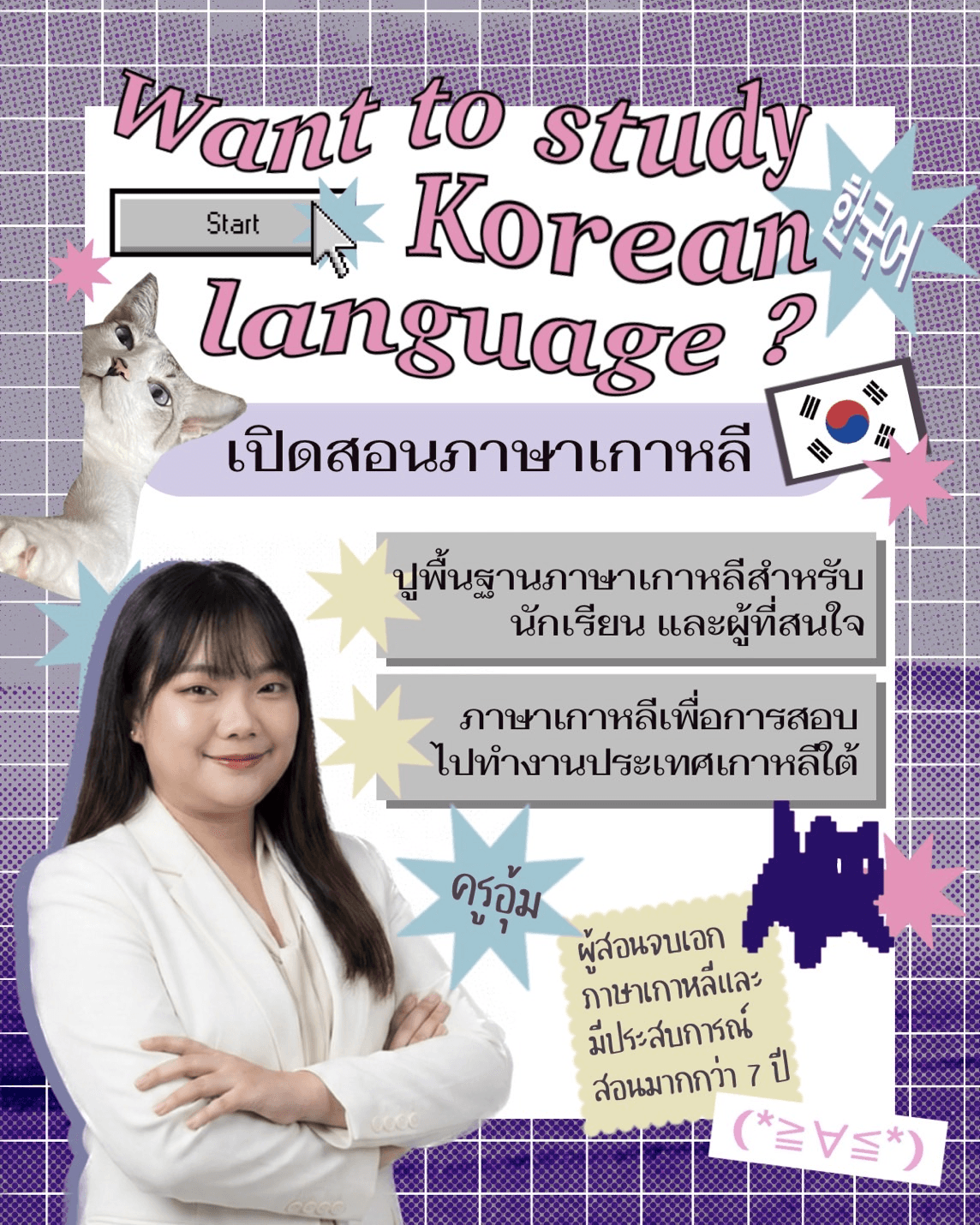 ภาษาเกาหลีพื้นฐาน