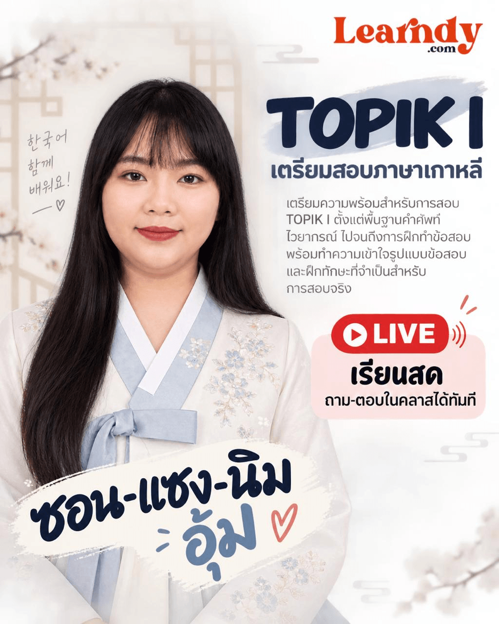 TOPIK I เตรียมสอบภาษาเกาหลี