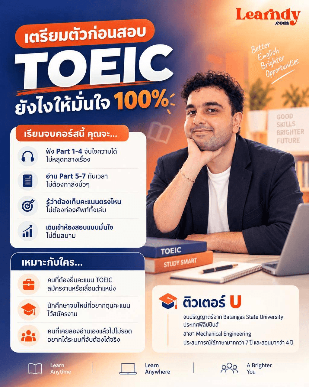 เตรียมตัวก่อนสอบ TOEIC 🚀