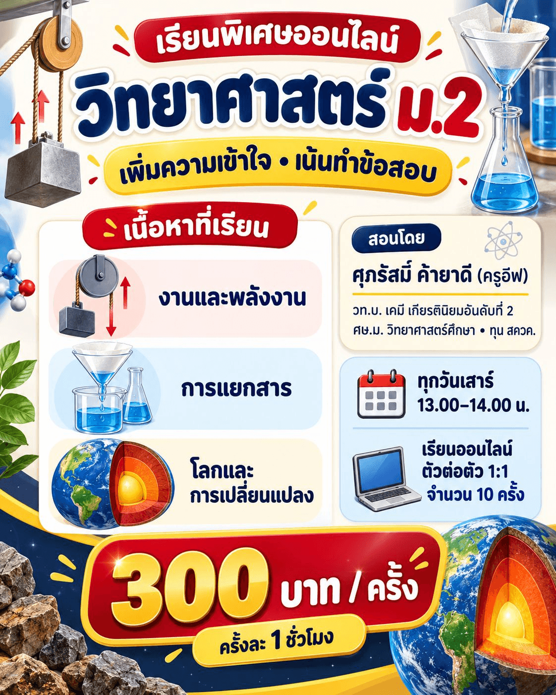 วิทยาศาสตร์ ม.2