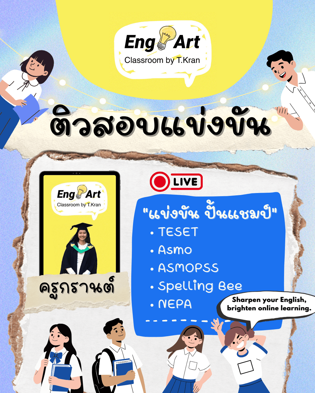 ติวสอบแข่งขัน