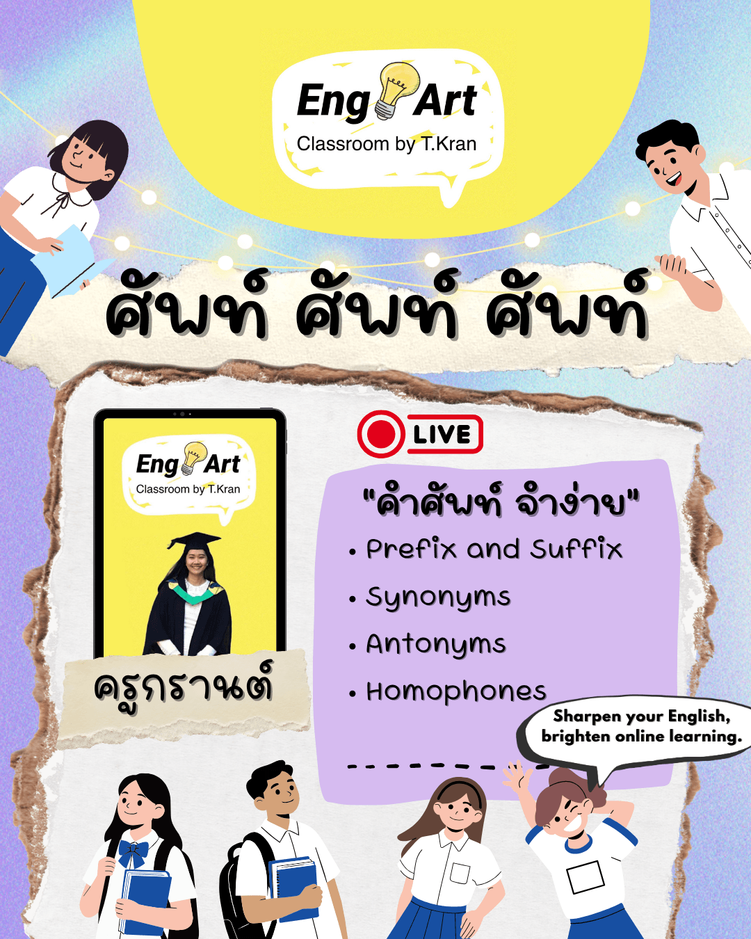ศัพท์ ศัพท์ ศัพท์