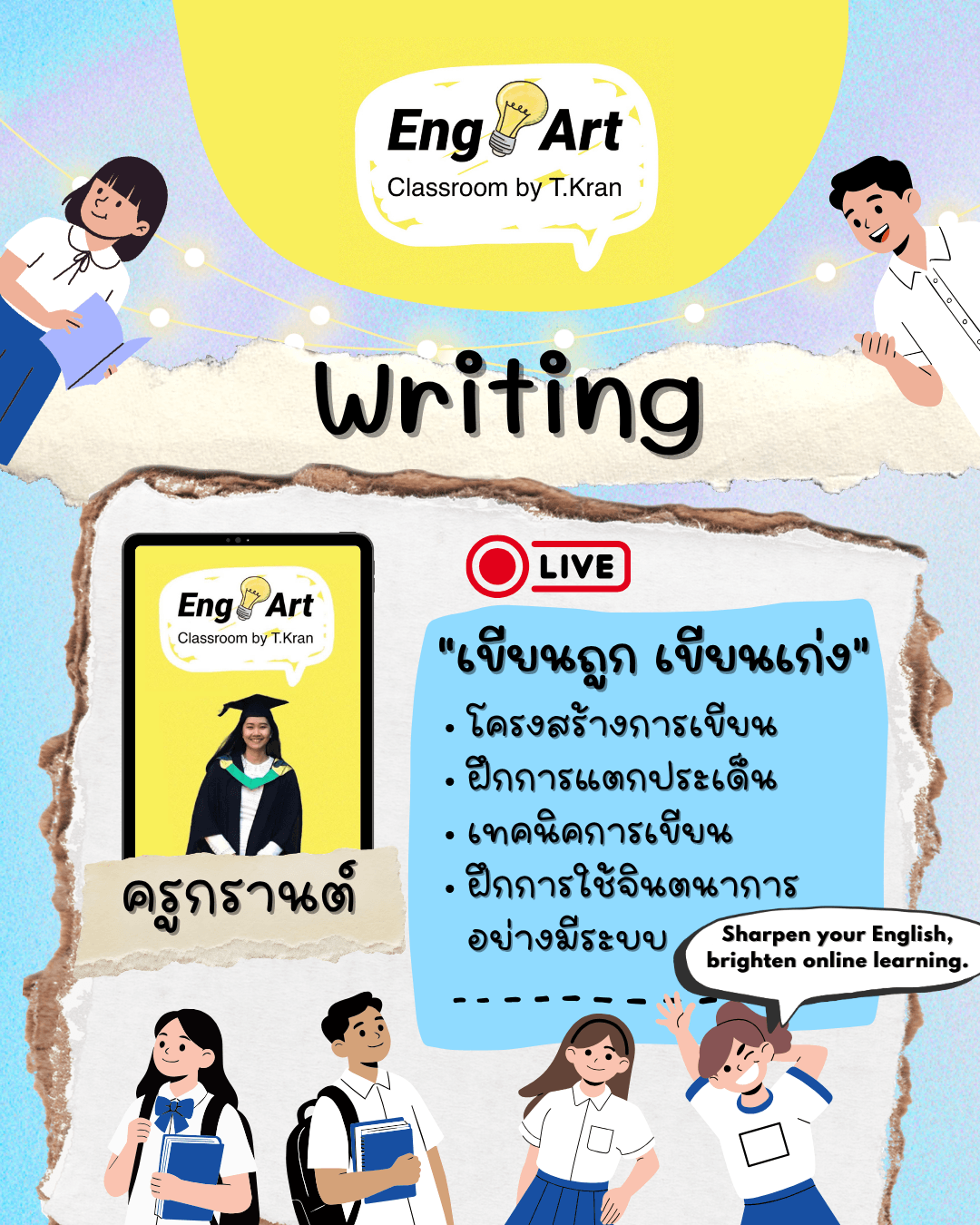 Writing (การเขียน)