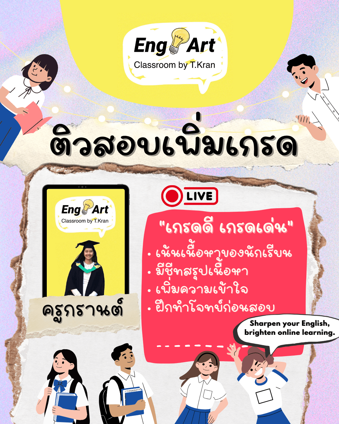 ติวสอบเพิ่มเกรด
